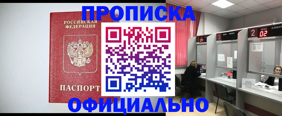 прописка 2025 в Северной Осетии